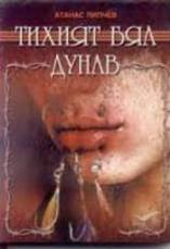 211025224250_бял дунав.jpg